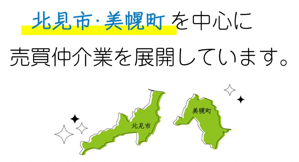 北見市・美幌町